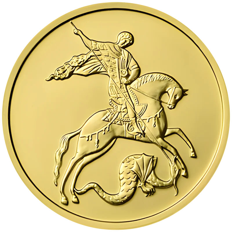 Продать золотые монеты «Георгий Победоносец» в Санкт-Петербурге