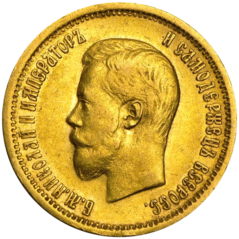 Продать золотые монеты Николая II в Санкт-Петербурге