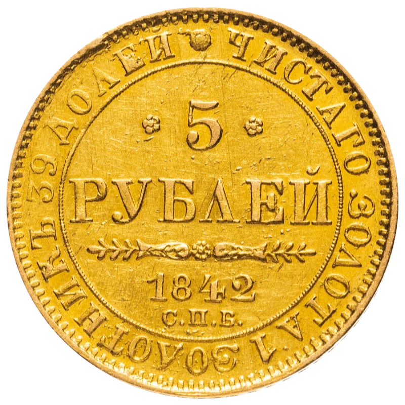 Продать золотые монеты царской России в Санкт-Петербурге